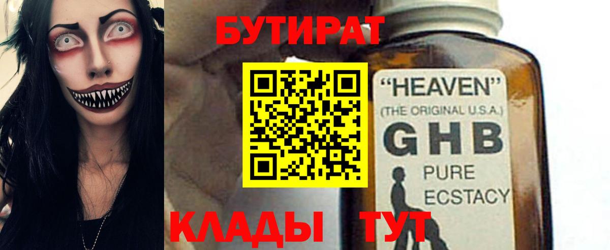 БУТИРАТ жидкий экстази Уфа