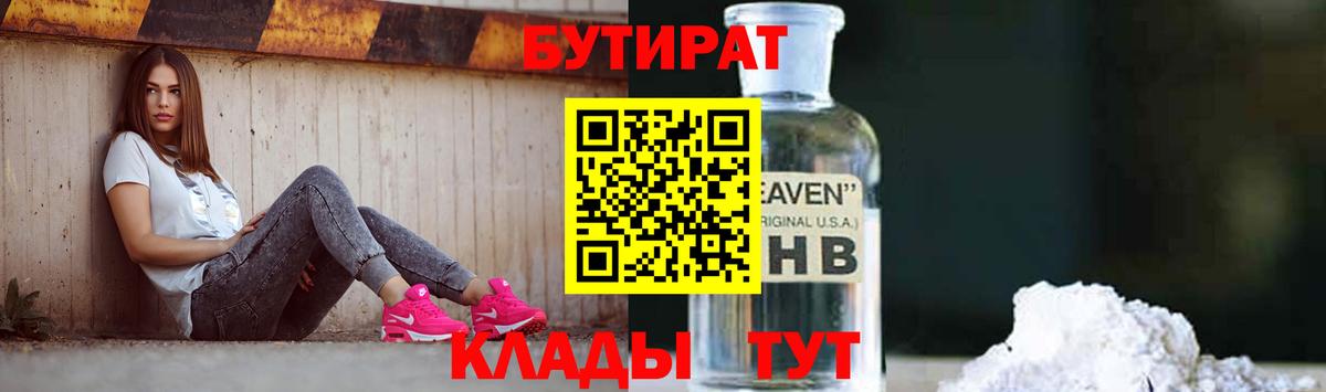 Бутират  БУТИРАТ вода  Вход с VPN  Уфа 
