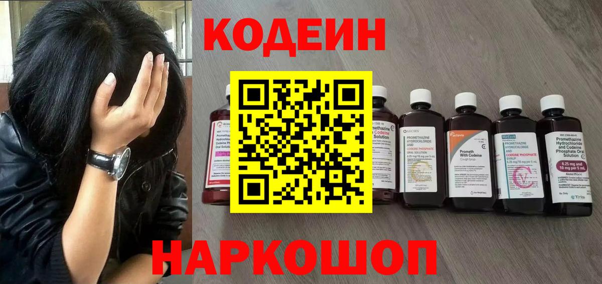 Кодеиновый сироп Lean Purple Drank Уфа