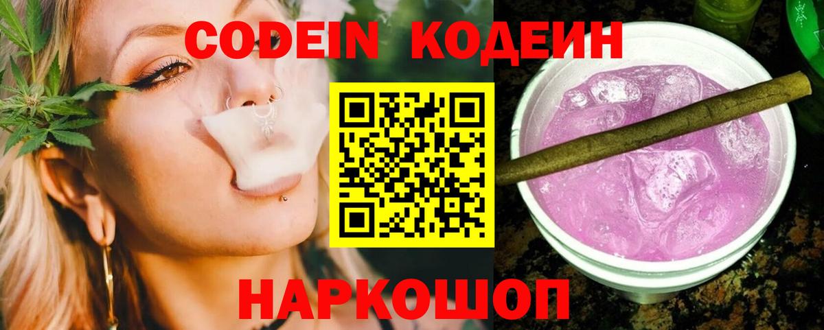 Кодеин напиток Lean (лин)  Вход с VPN  Уфа  Кодеиновый сироп Lean напиток Lean (лин) 