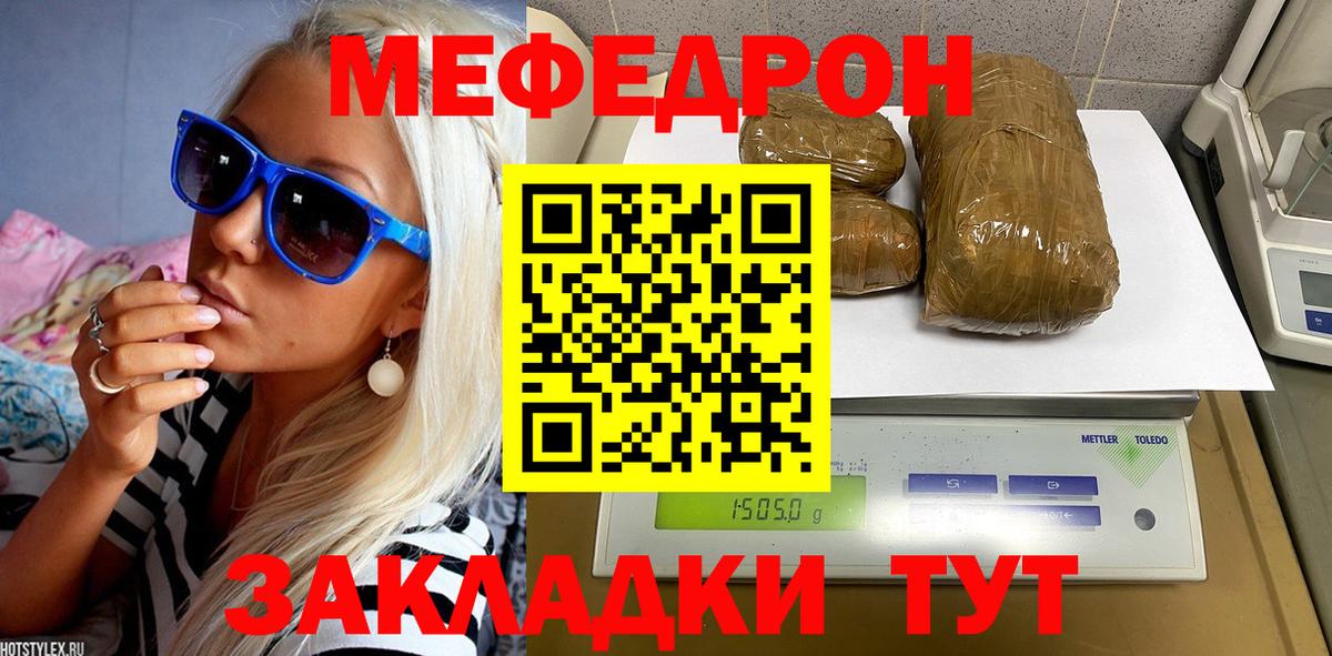 Уфа  МЕФ мяу мяу  Вход с VPN  МЕФ мука 