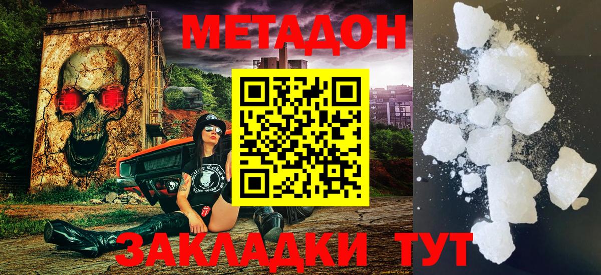 МЕТАДОН methadone  Вход с VPN  Уфа 