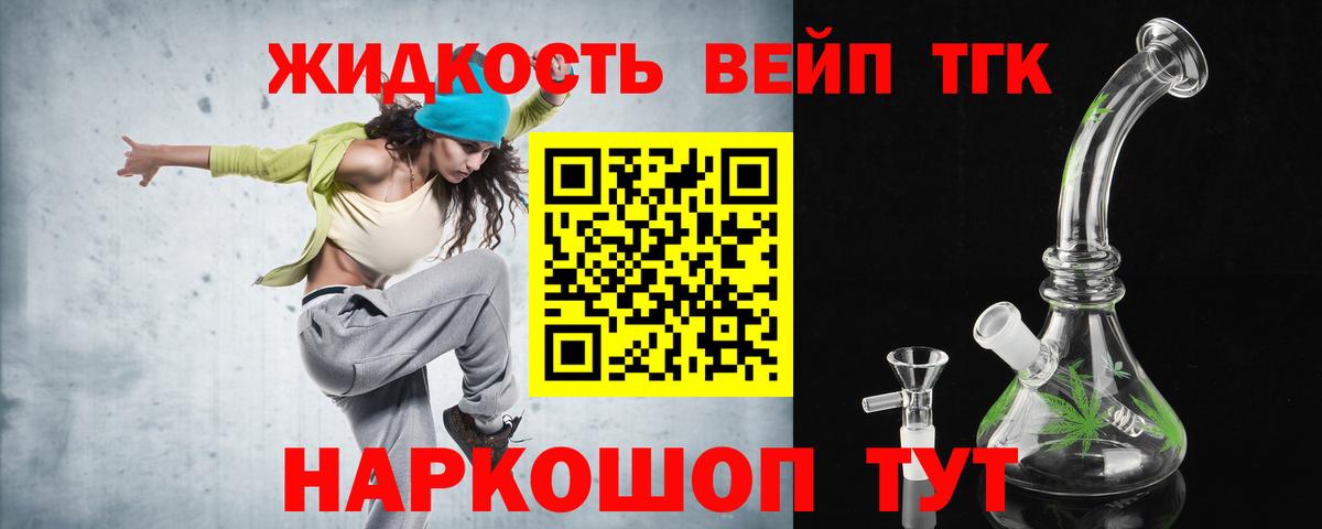 ТГК вейп с тгк Уфа